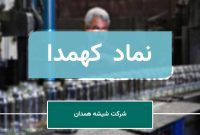 افزایش فروش 107 درصدی کهمدا