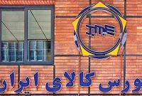 مروری بر مهم ترین رویدادهای بورس کالا