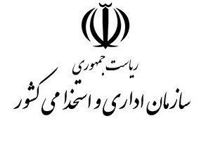 شرط مهم تبدیل وضعیت نیروهای شرکتی اعلام شد شرط مهم تبدیل وضعیت نیروهای شرکتی اعلام شد