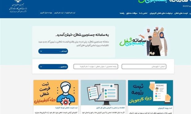 سامانه جستجوی شغل در مسیر باز طراحی