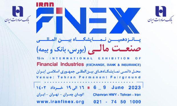 حضور بانک صادرات ایران در نمایشگاه صنعت مالی