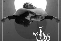 اجرای نمایش «آن در من» به کارگردانی یونس ولی‌پور