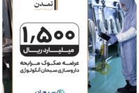 تامین مالی 1500میلیارد ریالی «تمدن» برای داروسازی سبحان آنکولوژی