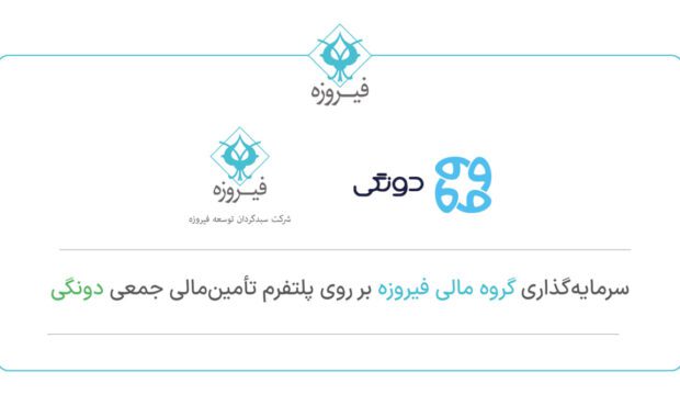 دونگی فیروزهای شد! دونگی فیروزهای شد!