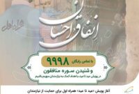 آغاز پویش عید تا عید همراه اول برای حمایت از نیازمندان