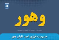 وهور از قراردادی جدید گفت