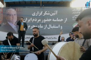 آیین شکرگزاری و استقبال از محرم حامیان پزشکیان