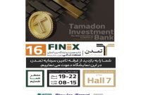 حضور تامین سرمایه تمدن در شانزدهمین نمایشگاه صنعت مالی (Finex2024)