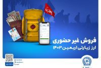 تخصیص ارز اربعین به زائران در شعب بانک تجارت در روز جمعه