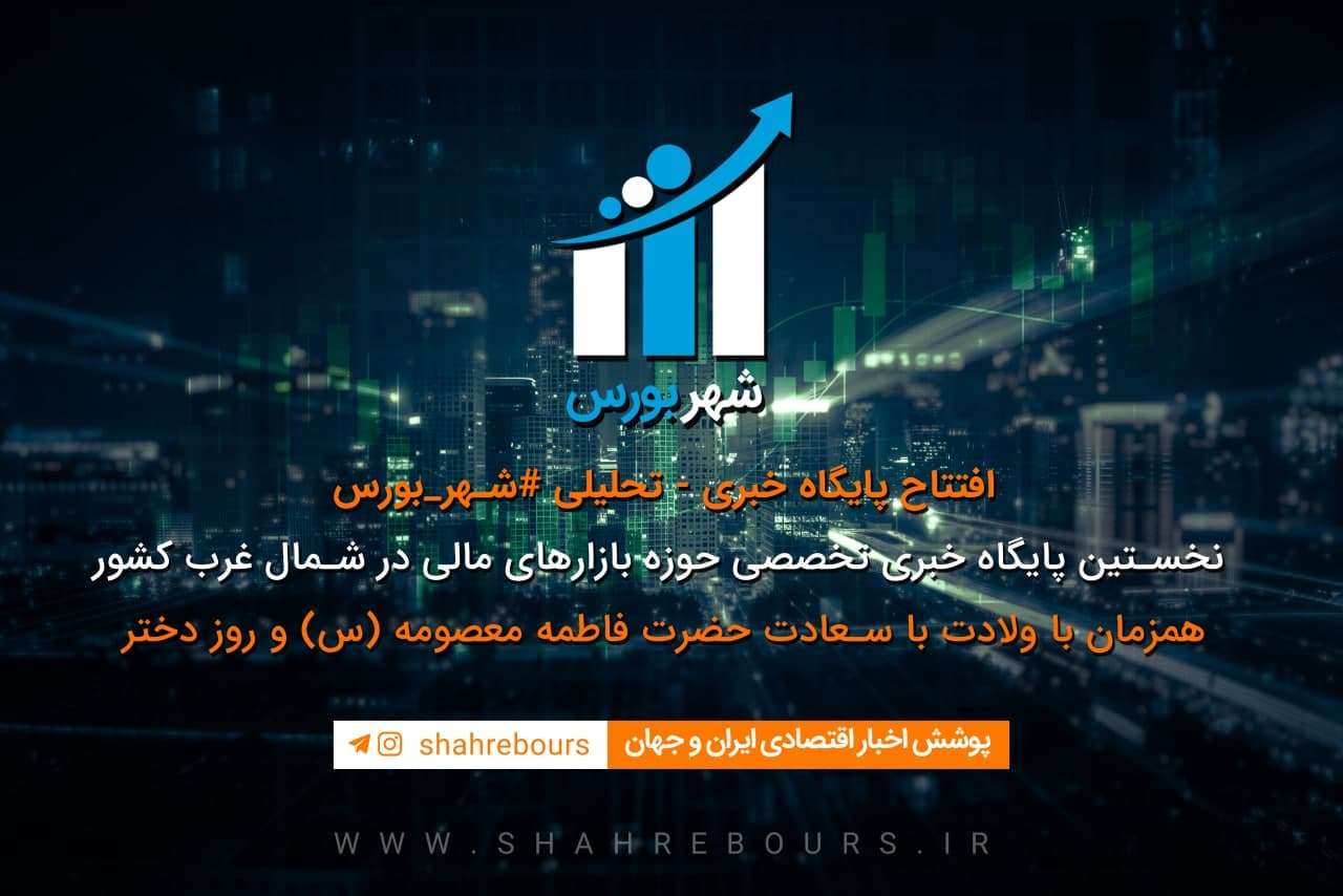 شهر بورس
