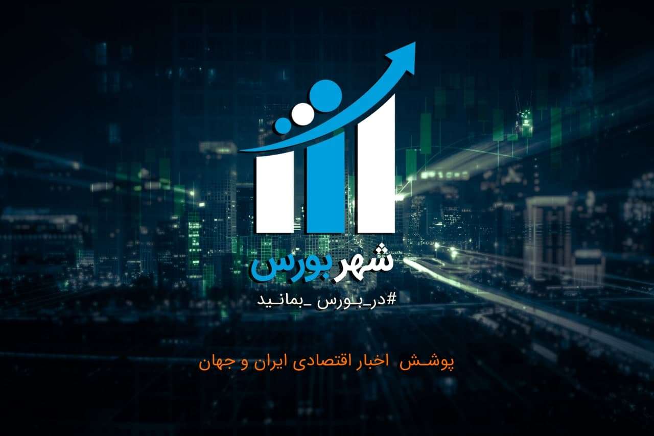 شهر بورس- تماس با شهر بورس