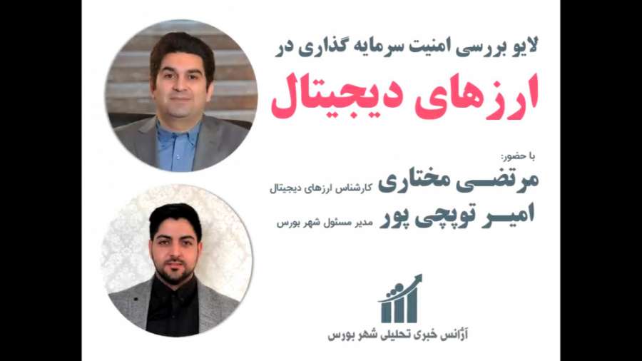 امیر توپچی پور و مرتضی مختاری