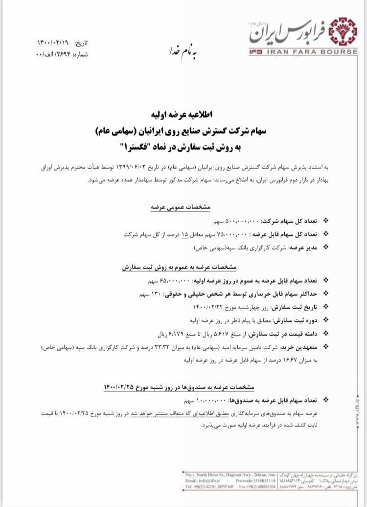 جدال عرضه اولیه جدید با بازار پر چالش!