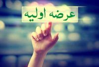 امروز عرضه اولیه نماد طوبی انجام شد