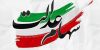 تعیین تکلیف سهام عدالت متوفیان مراقب پیامک های جعلی سهام عدالت باشید ارزش سهام عدالت امروز 16 تیر 1401