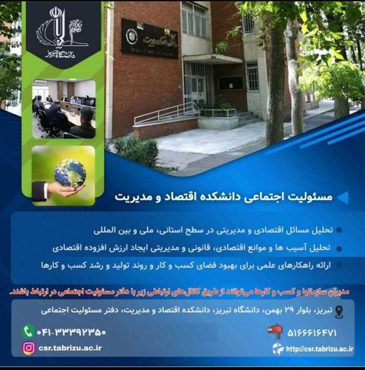 اجتماعی دانشگاه تبریز