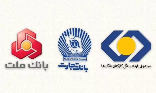 ارائه تسهیلات 50 میلیون تومانی به بازنشستگان بانک‌ها