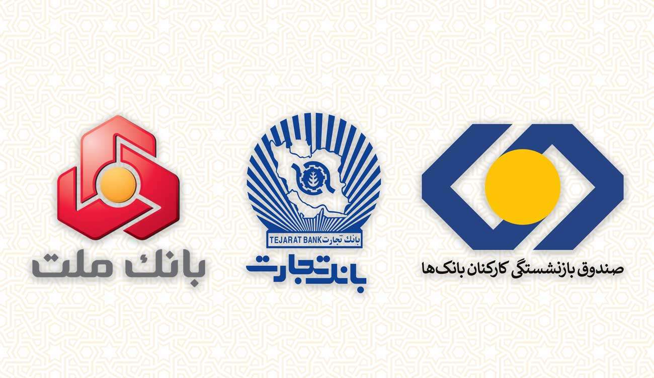ارائه تسهیلات 50 میلیون تومانی به بازنشستگان بانک‌ها