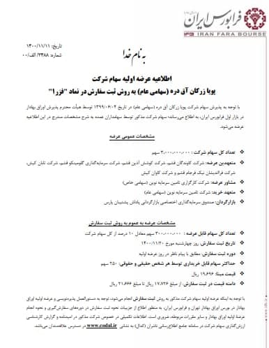 عرضه اولیه فزر