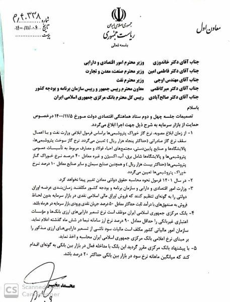 نامه حمایت از بورس