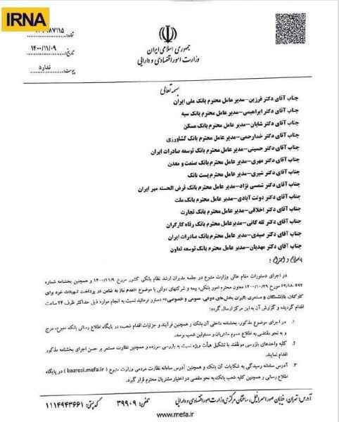 نامه به بانک ها