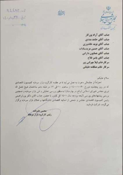 جلسه فعالان بازار با کمیسیون اقتصادی مجلس 