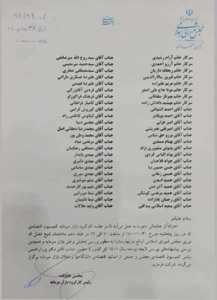 جلسه فعالان بازار با کمیسیون اقتصادی مجلس 