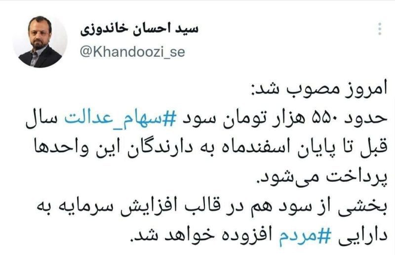 توییت وزیر اقتصاد
