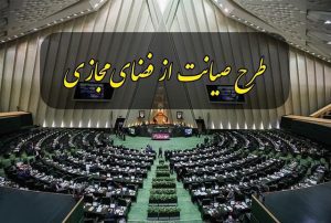 طرح صیانت لغو شد؟