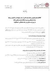 نقدینگی لازم برای خرید سهام پرسپولیس و استقلال مشخص شد