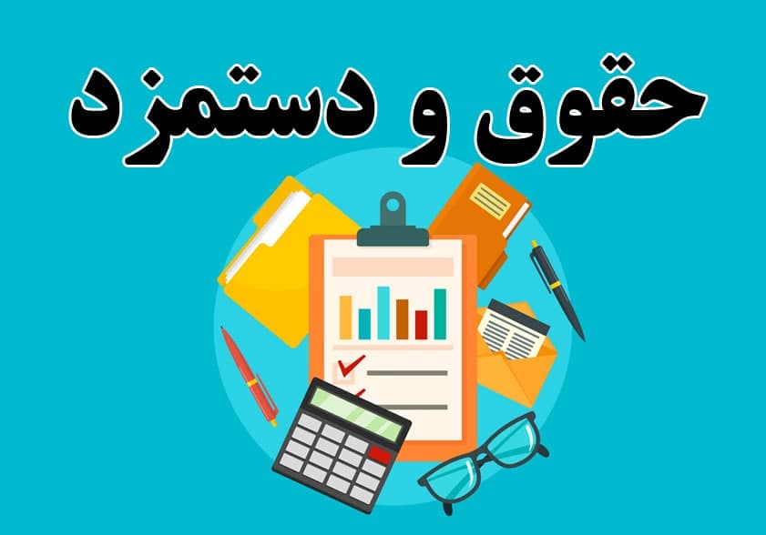 افزایش ۵۷ درصدی حقوق کارگران - حداقل دستمزد روزانه چقدر است؟