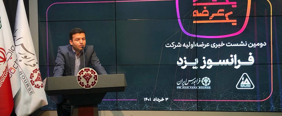 برگزاری دومین نشست معرفی در آستانه عرضه اولیه سهام «کایزد»