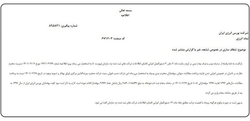 خبر مهم برای سهامداران انرژی 3