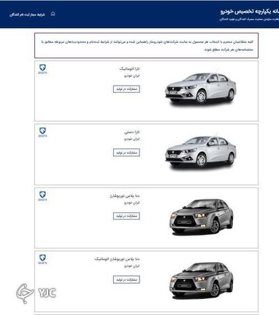 آغاز فروش بدون قرعه کشی خودروهای ایران خودرو از هفته آینده 