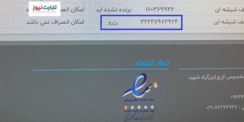 تغییر در نتایج قرعه کشی سامانه یکپارچه تخصیص خودرو