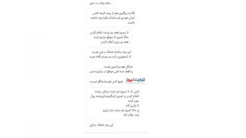 تغییر در نتایج قرعه کشی سامانه یکپارچه تخصیص خودرو