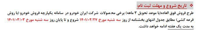 اعلام نتیجه قرعه‌کشی طرح‌های فروش خودرو