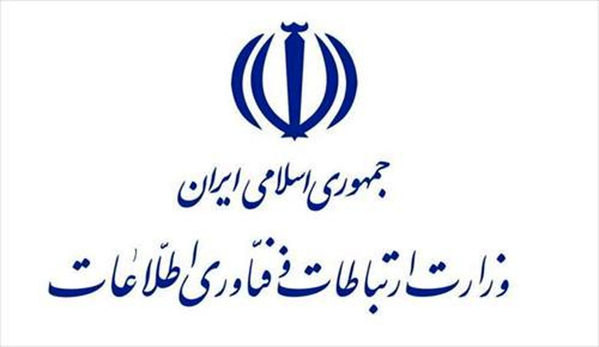 وزارت ارتباطات