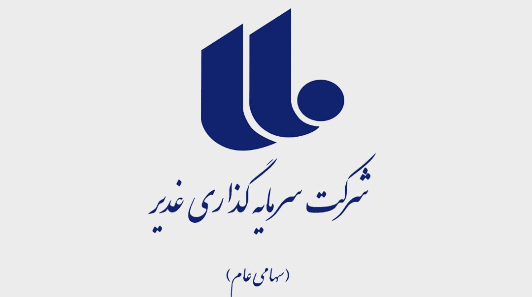 وغدیر - رشد 2350 درصدی پورتفوی بورسی وغدیر