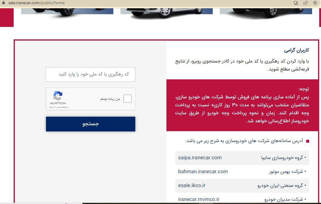 اعلام نتیجه قرعه‌کشی طرح‌های فروش خودرو