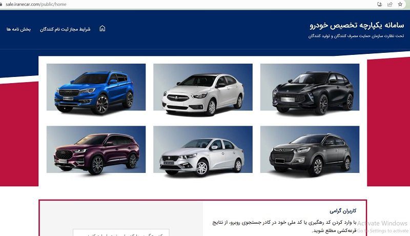 انتخاب اولویت های خودرو در مرحله دوم فروش یکپارچه از ۳ خرداد آغاز می شود