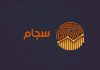 رشد ۳۵ درصدی ثبت‌نام در سجام / ورود سرمایه‌گذاران جدید