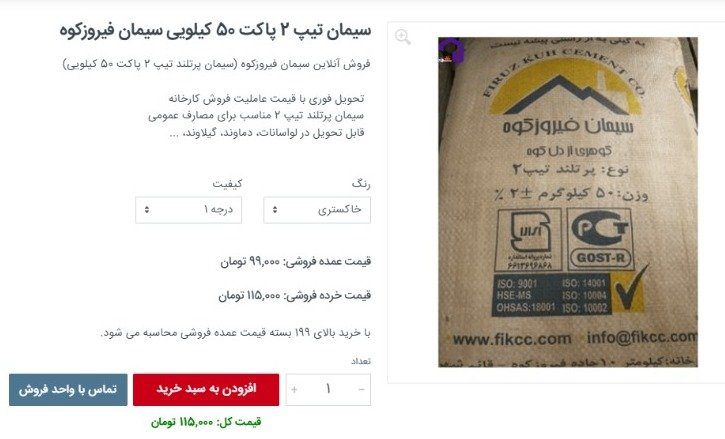 اعلام قیمت سیمان در بازار 