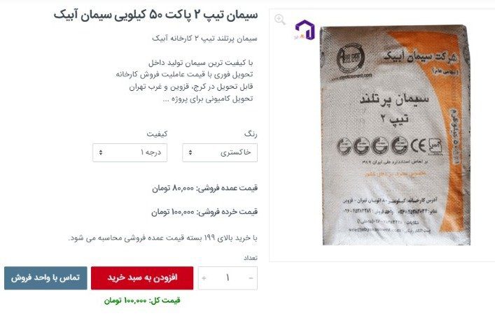 اعلام قیمت سیمان در بازار 