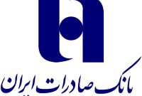 بانک صادرات ایران در پرداخت تسهیلات فرزندآوری پیشتاز بوده است