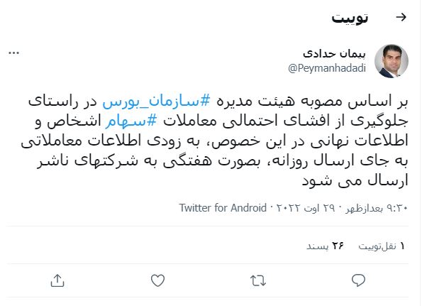 توئیت حدادی