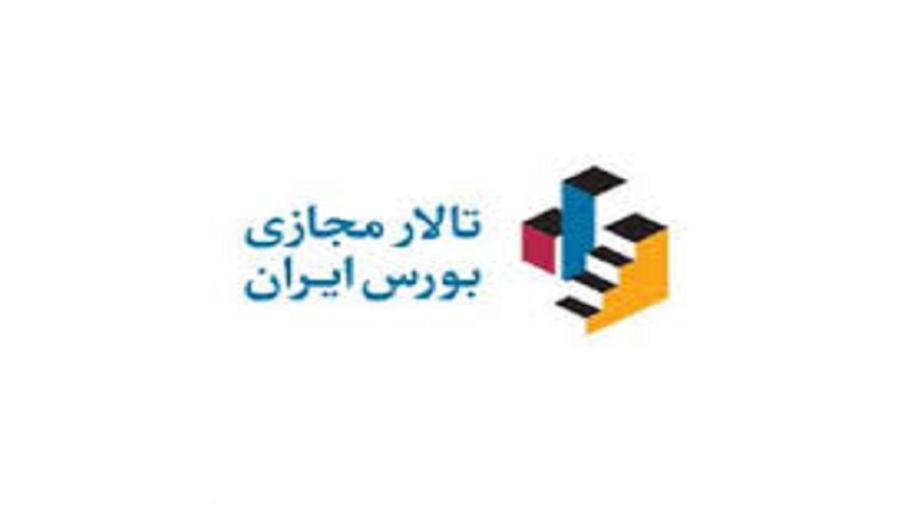 بازبینی در سامانه تالار مجازی بورس با امکانات جدید