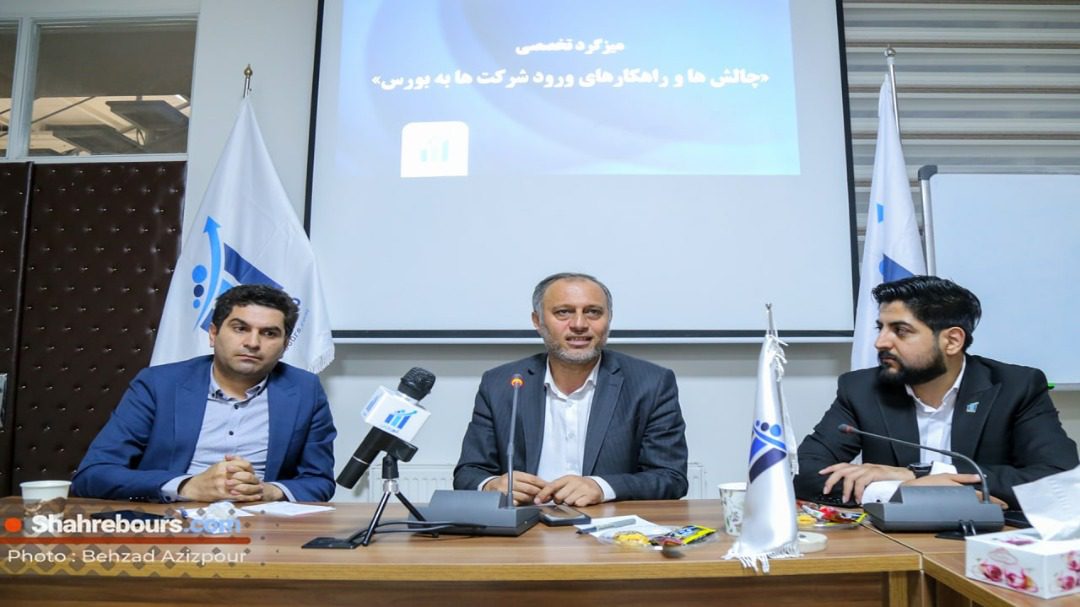 میزگرد چالش ها و راهکارهای ورود شرکت ها به بورس توسط شهر بورس برگزار شد