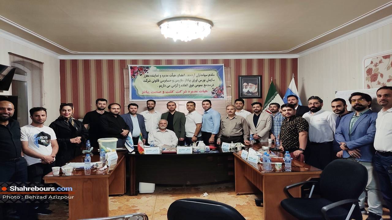 هیئت مدیره جدید غاذر انتخاب شد
