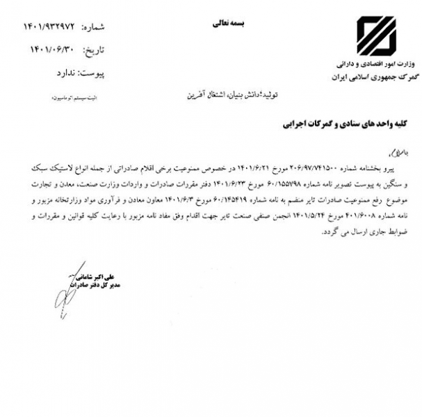 صادرات تایر